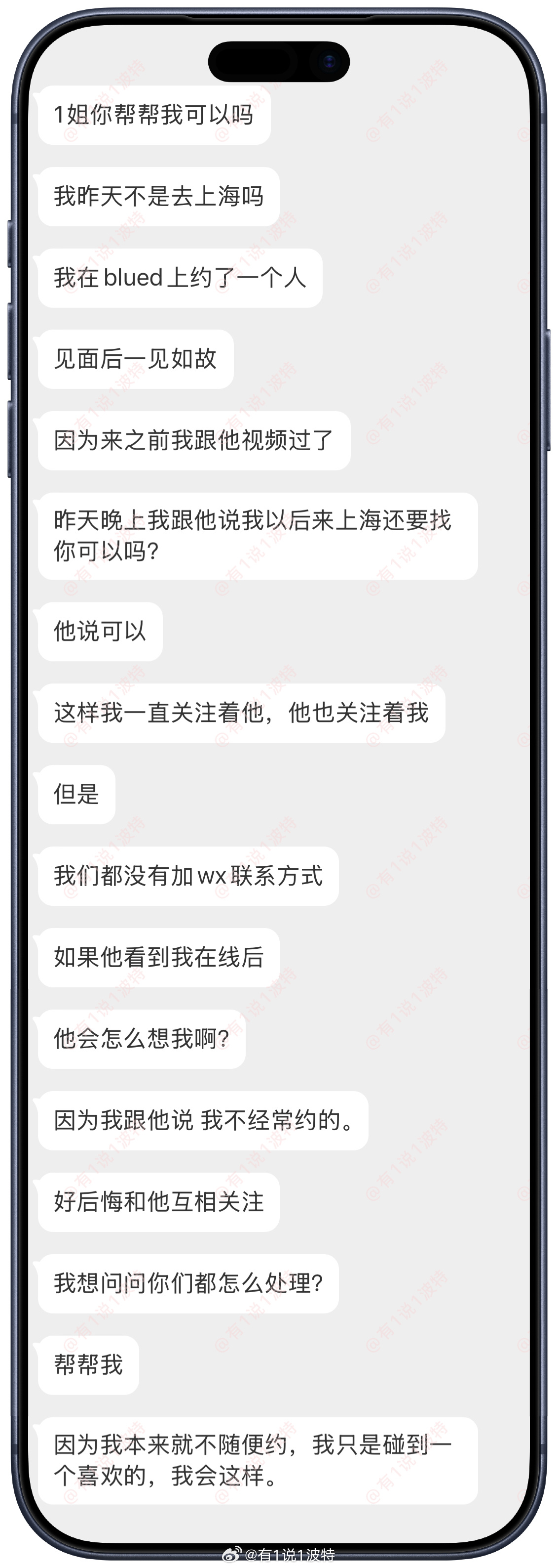情感树洞 他会怎么想我？？？ 