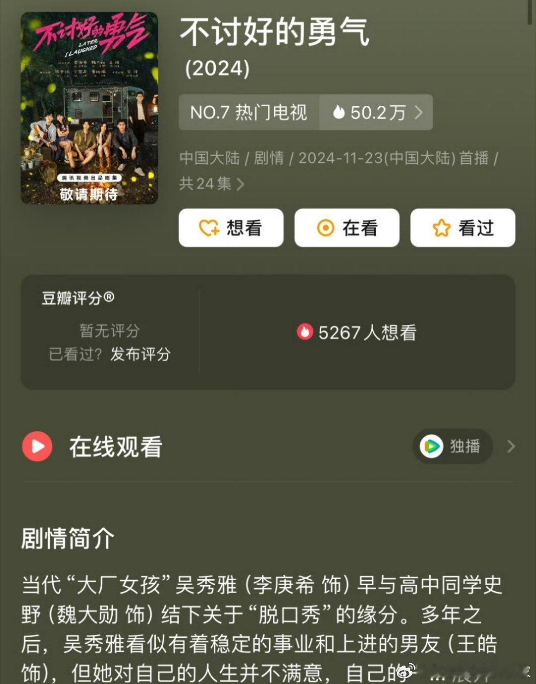 无人在意的角落，李庚希和魏大勋主演的《不讨好的勇气》开播了…… 两人都被批判了…