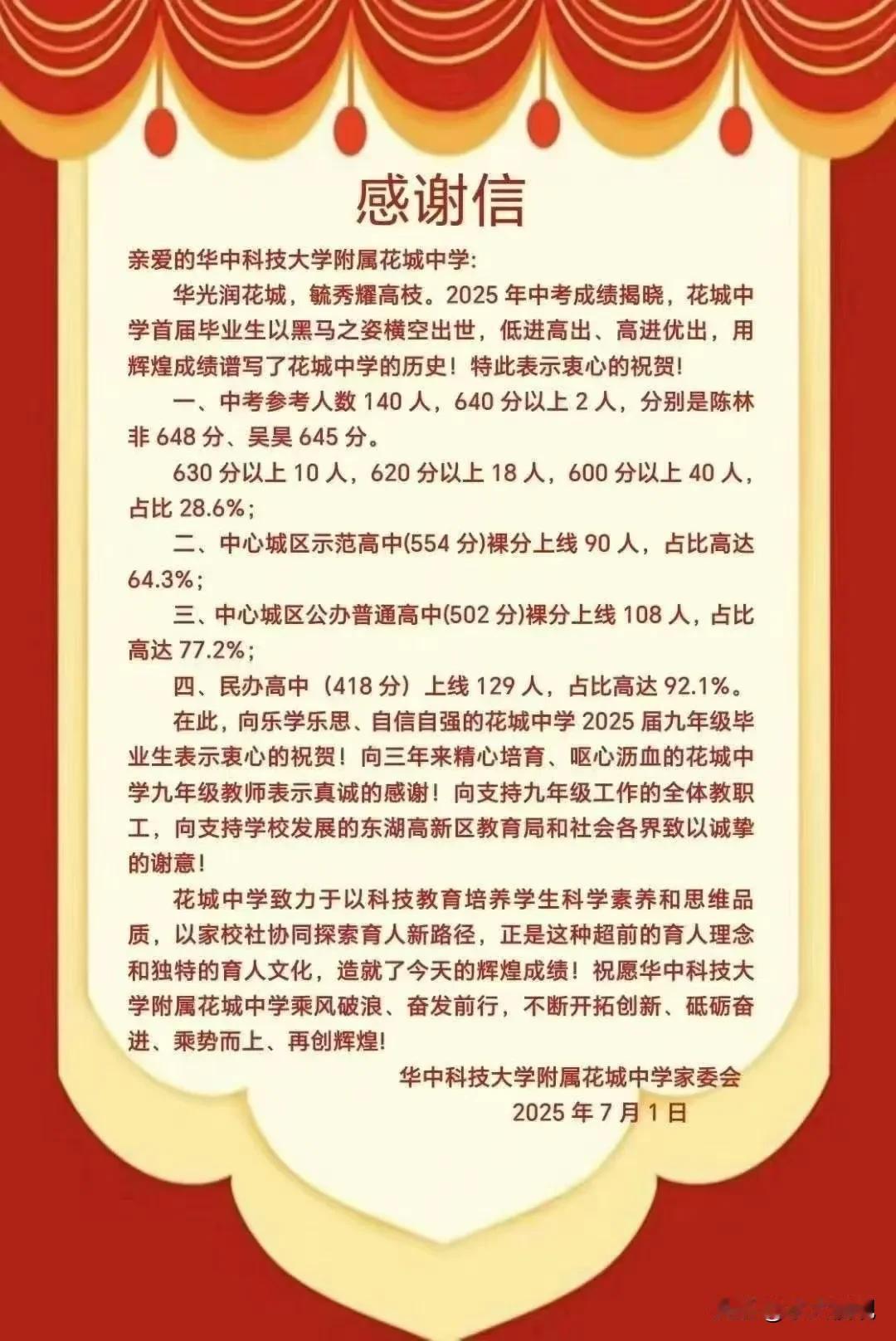 花山花城中学也干到了77%，感觉70%以上的升学率，也没什么了不起
