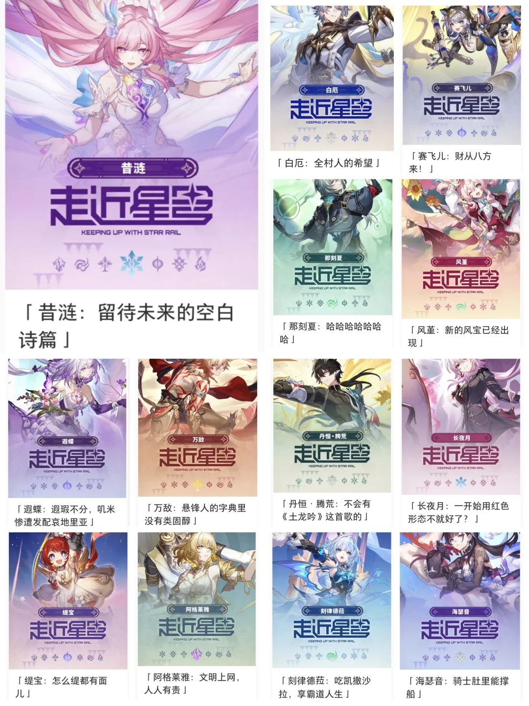 昔涟的「走近星穹」标题也太正经了吧？