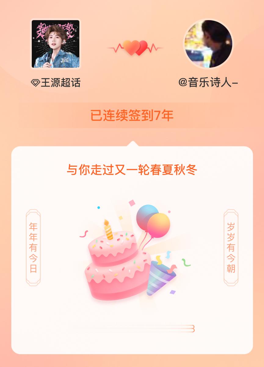王源我在王源连续签到7年啦，还要一起走过很多个春夏秋冬~ 