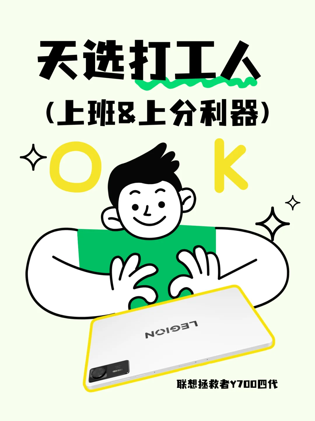 联想拯救者Y700四代使用感受