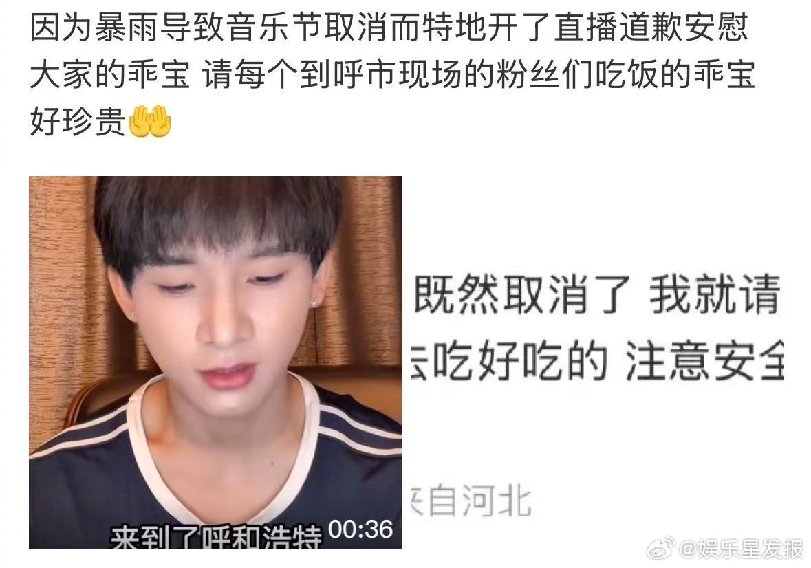 音乐节取消姚琛给粉丝组饭局 音乐节因为大雨临时取消，第一时间统计到场粉丝人数，自