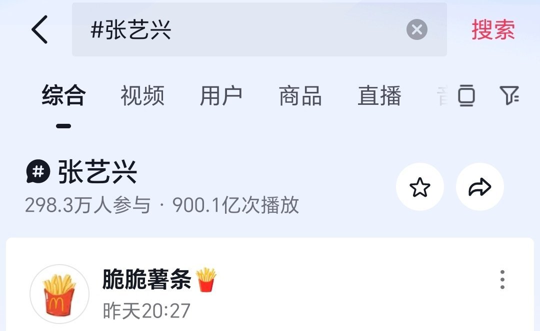 张艺兴🫘话题热度破900亿！顶流实力再破天花板！从《大花轿》全民二创到水饺摇全