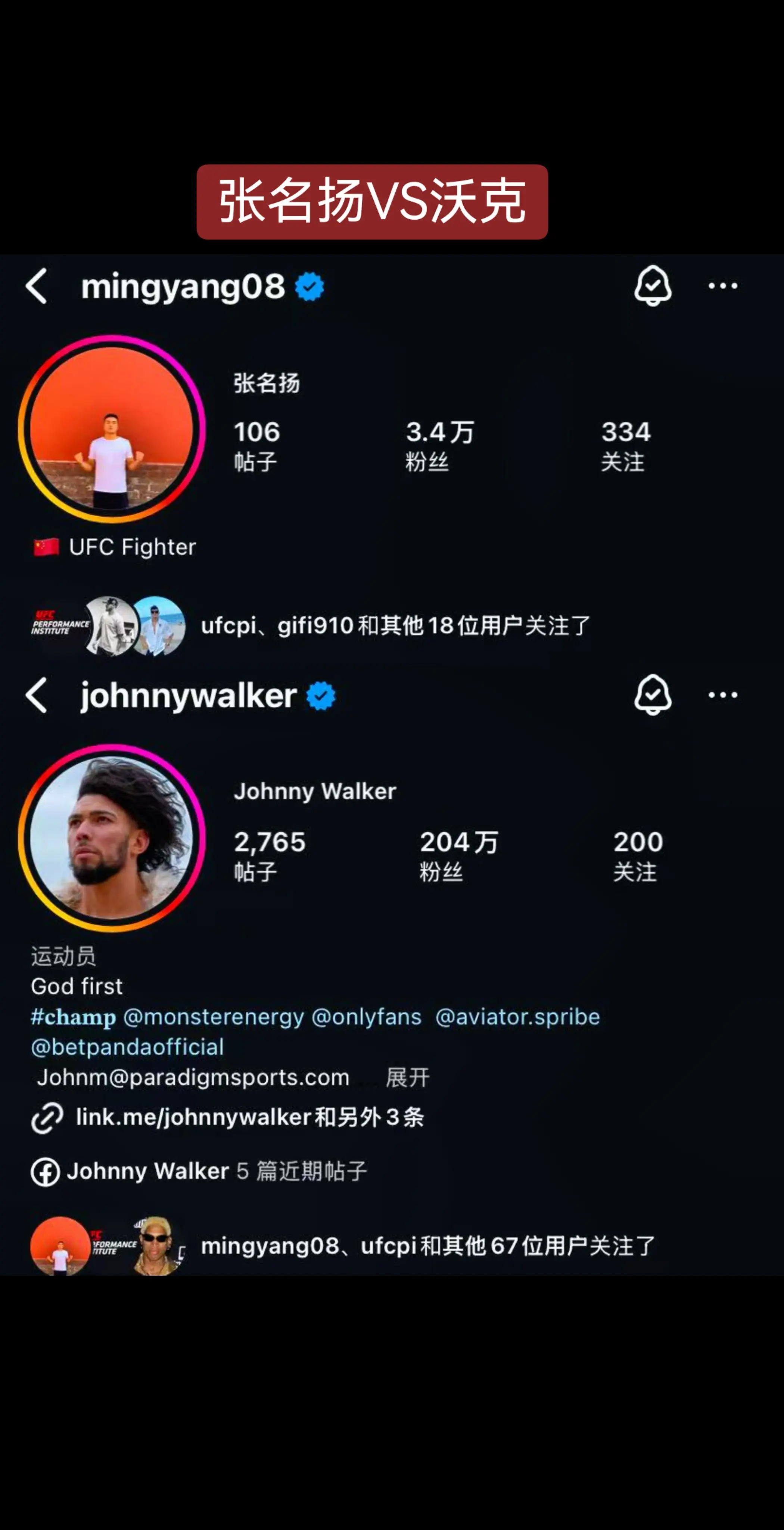 UFC上海。张名扬VS沃克