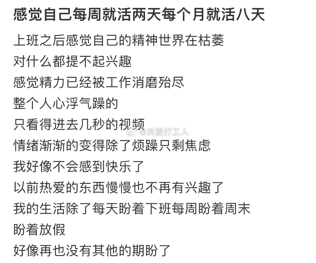 感觉自己每周就活两天[老师好]： ​​​