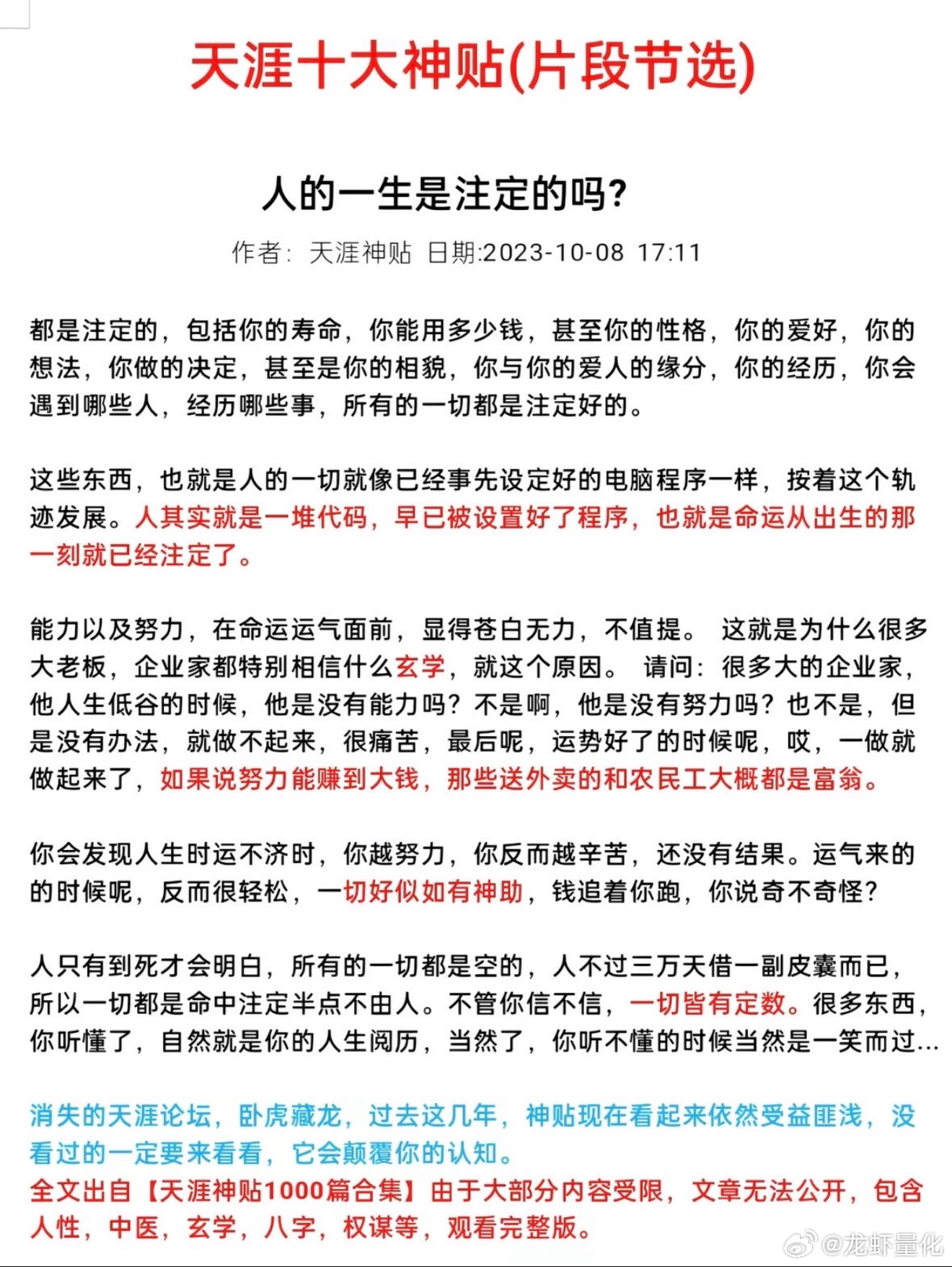 天涯神贴：人的一生是注定的吗？ ​​​