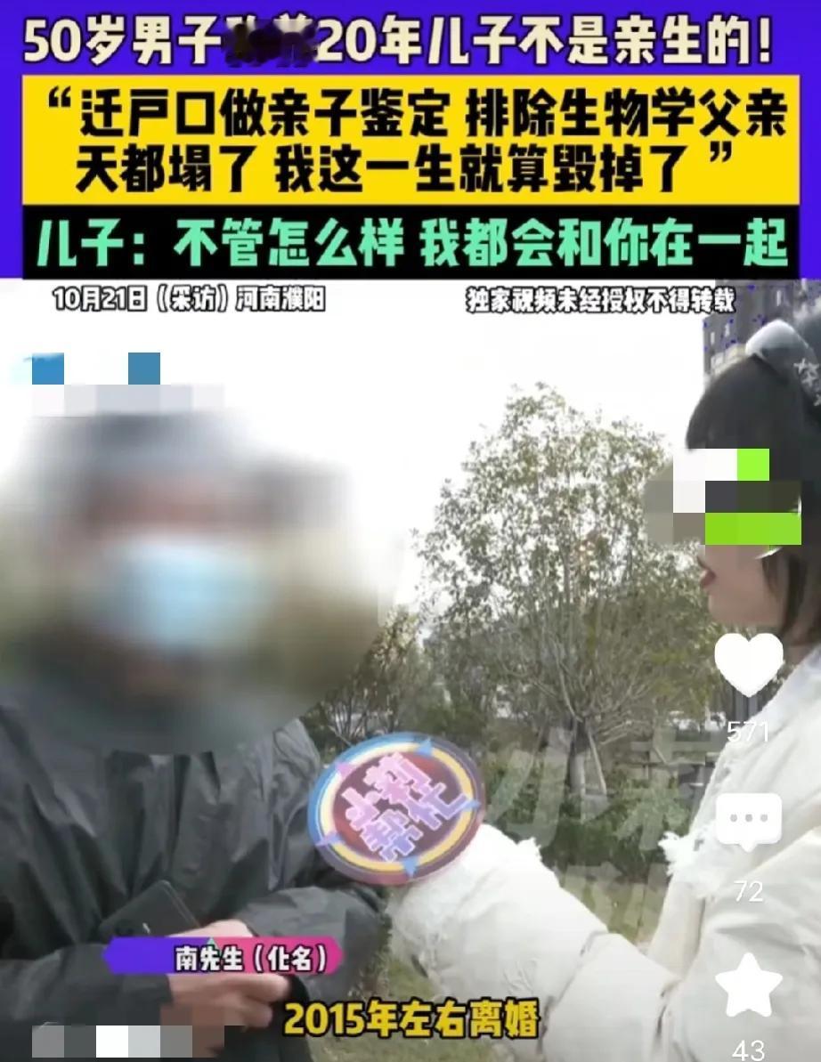 河南濮阳，男子想给21岁的孩子迁户口，相关机构要求先做亲子鉴定，谁料，鉴定结果出