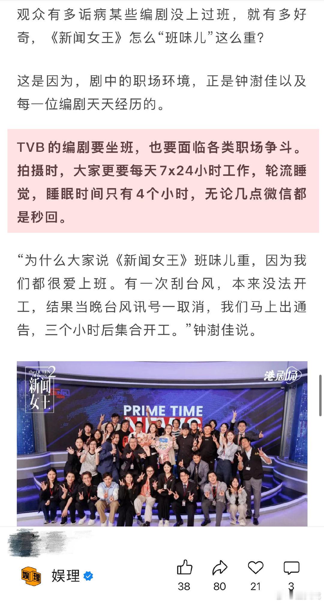 据了解，TVB的编剧要坐班，也要面临各类职场争斗。拍摄时，大家更要每天7x24小