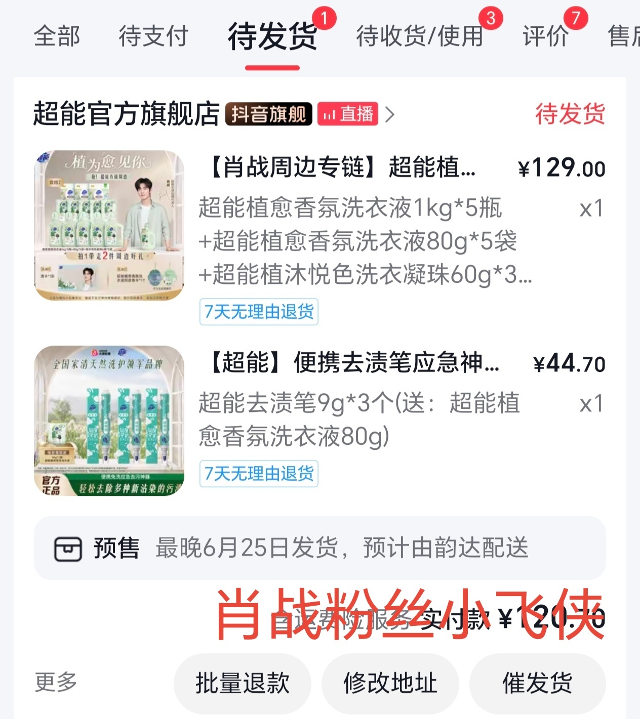 看到有就下单肖战超能全球品牌代言人