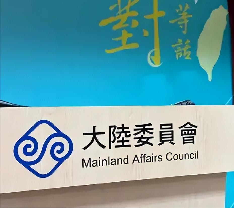 台“陆委会”发布严正声明，4月12日，针对中国大陆官方发布十项促进两岸交流合作政