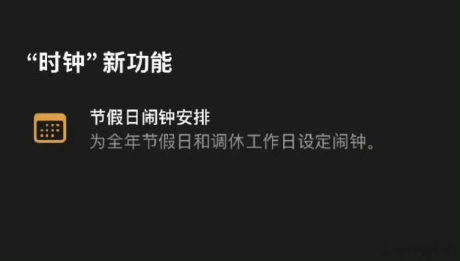 WWDC26有哪些看点三大看点……1.节假日调休闹钟！2.国行版AI依旧缺席！3