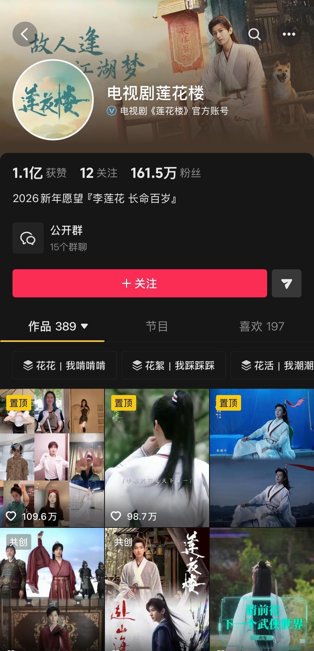 莲花楼官🫘改签名，唯愿李莲花长命百岁。成毅莲花楼