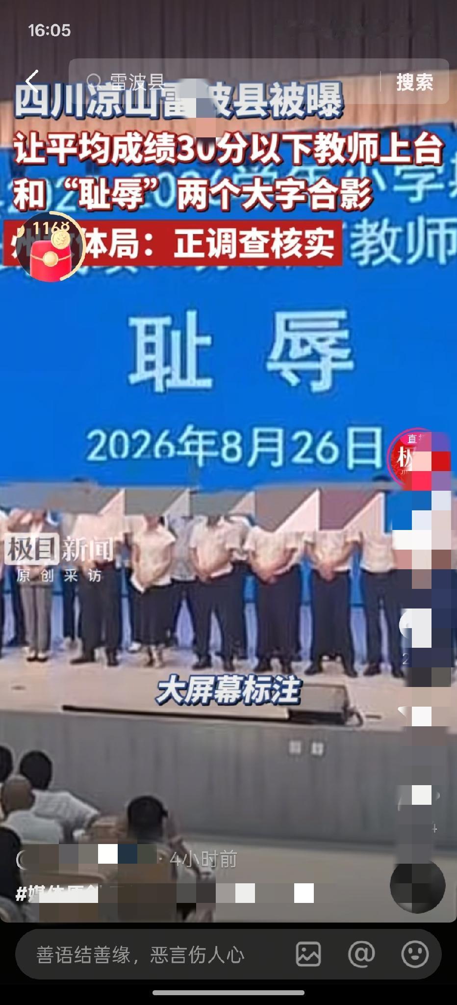 评优评先我见过，评“耻辱”头回见


当了这么多年的孩子王，优秀先进自己没得几回