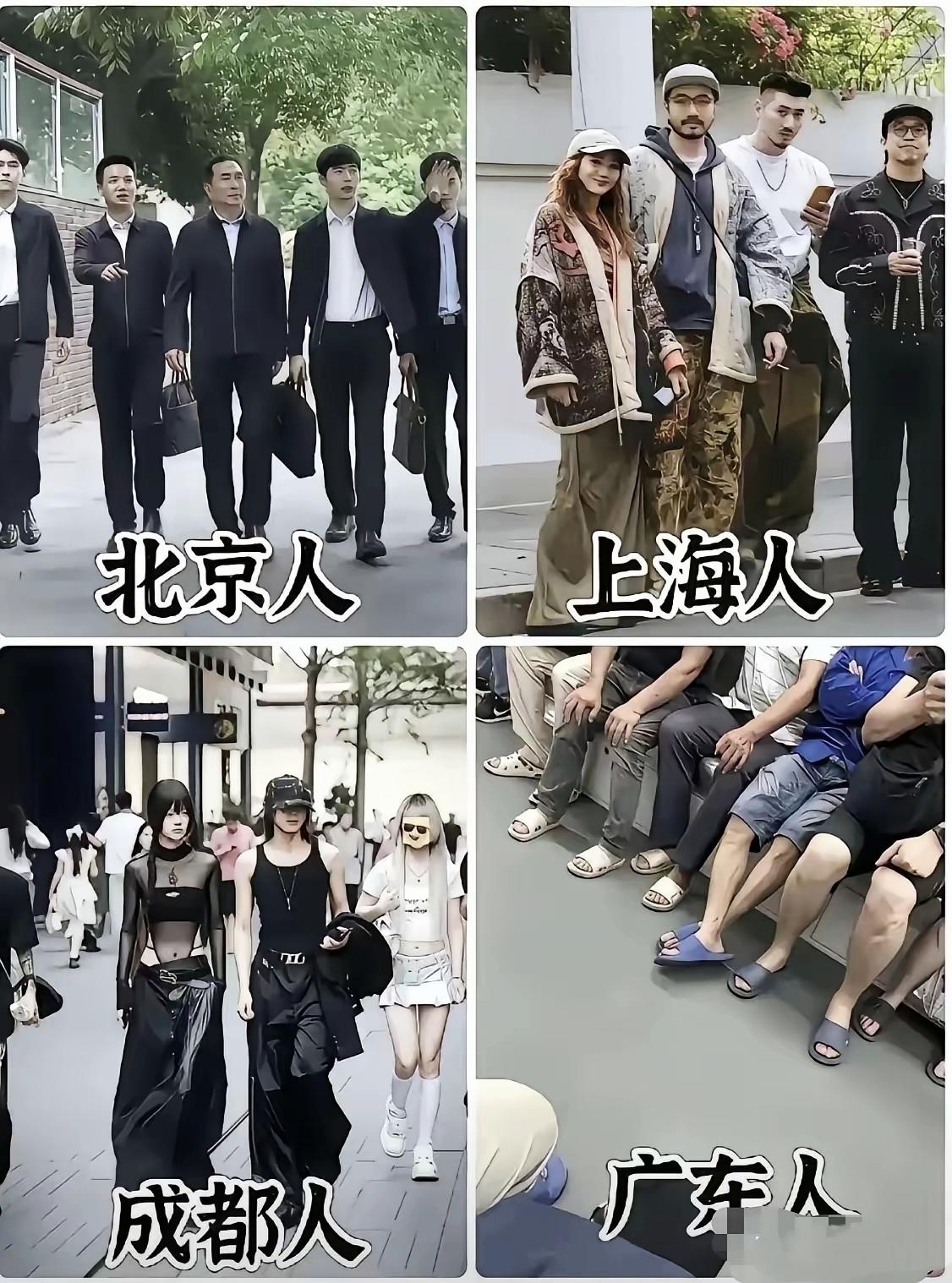 四座城市穿搭没有高下，松弛感从来不止广东拖鞋短裤一种模样

城市穿搭图鉴 各地穿