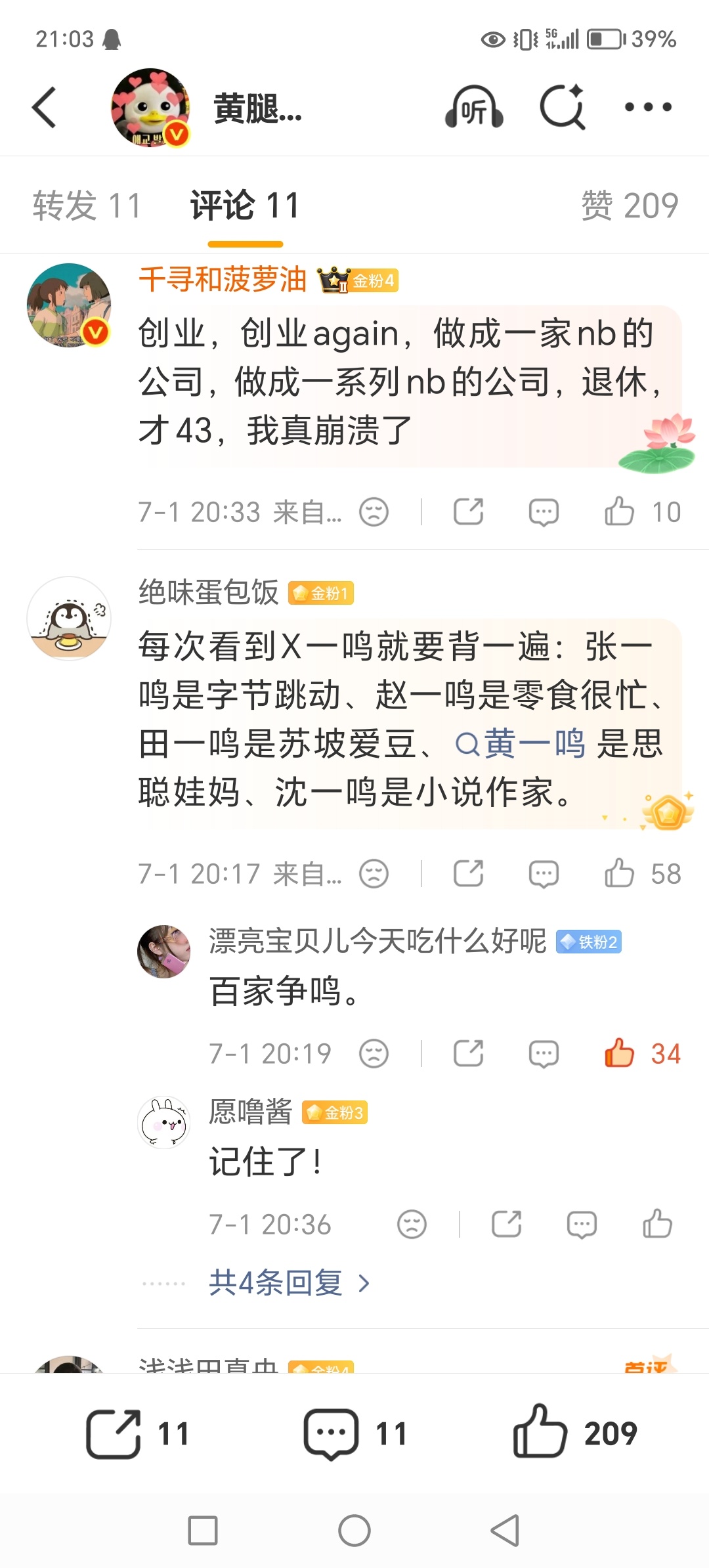 6501【拌匀其他博主plq】百家争鸣 