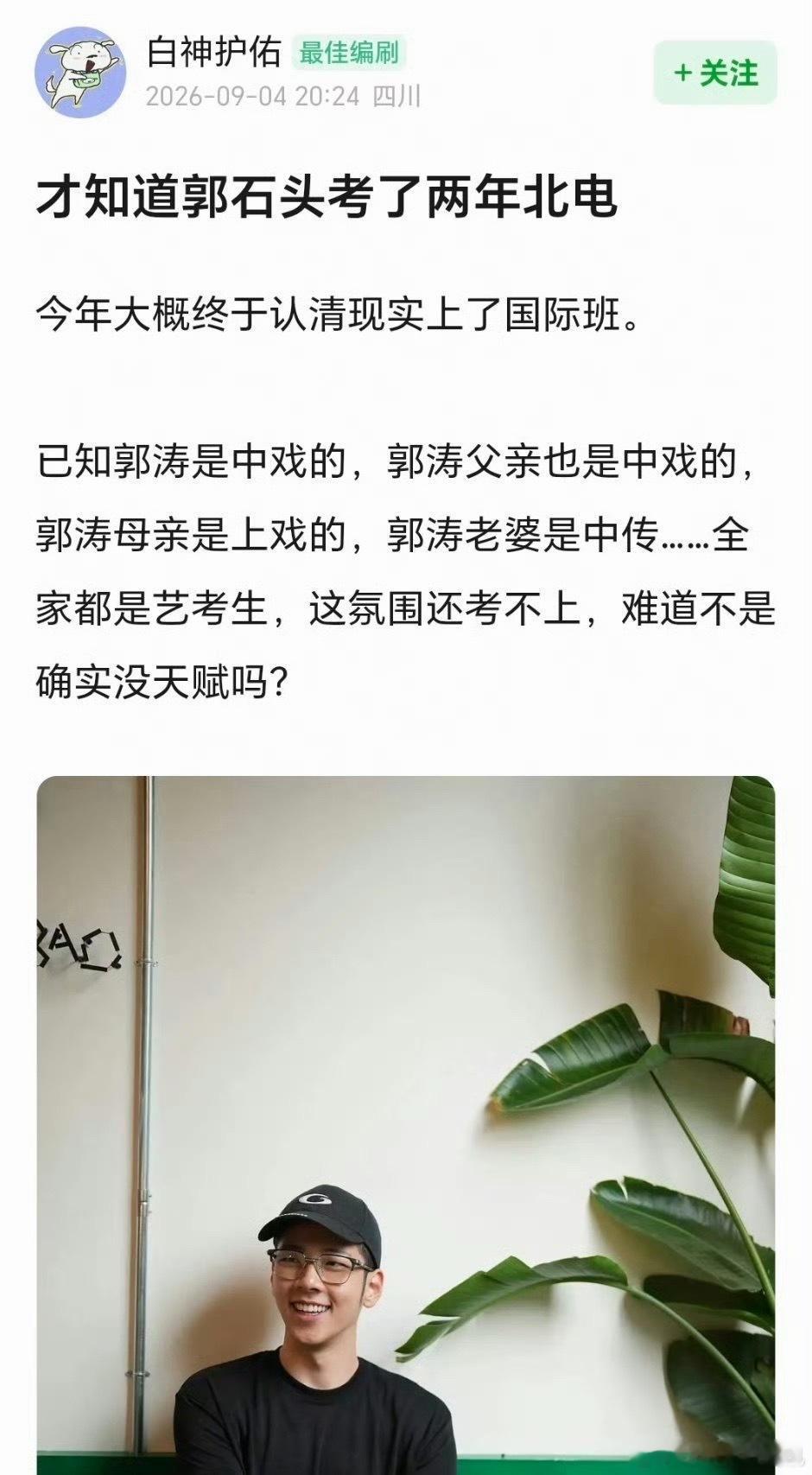 郭石头考了两年北电 曝郭石头考了两年北电！曝郭石头考了两年北电 ​​​
