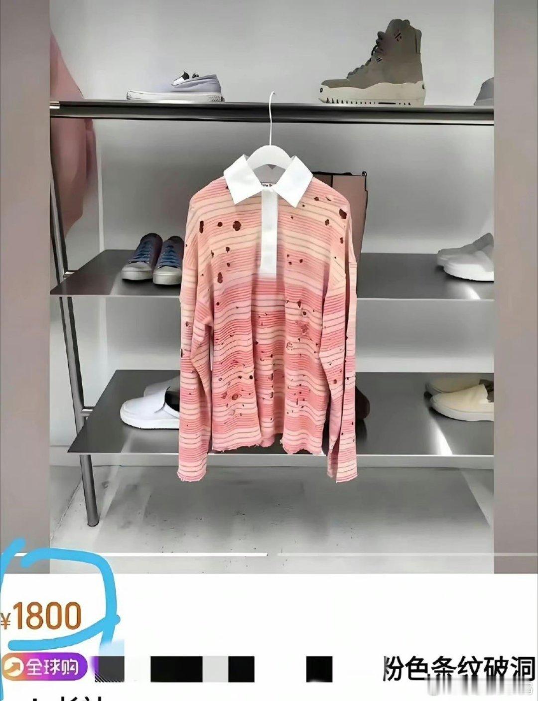 本以为他穷原来是我太肤浅了真的有必要穿这种洞洞衫么？ 