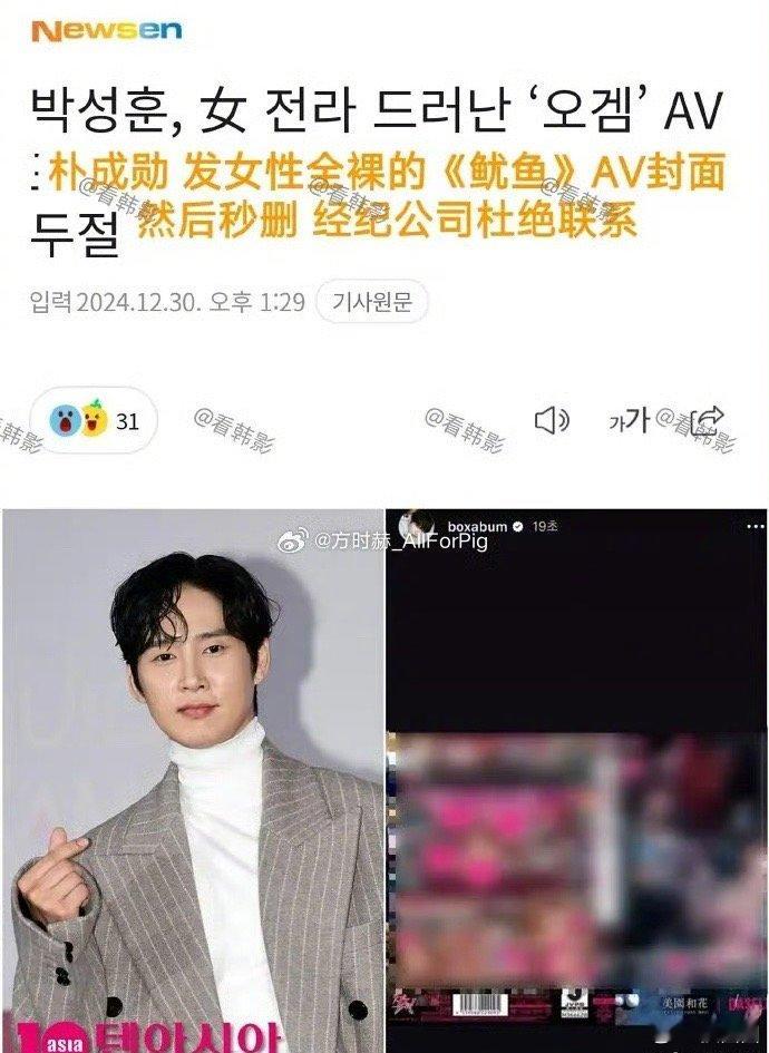朴成焄ins秒删  吊在俊上传以《鱿鱼游戏》为概念的AV封面后秒删…… 