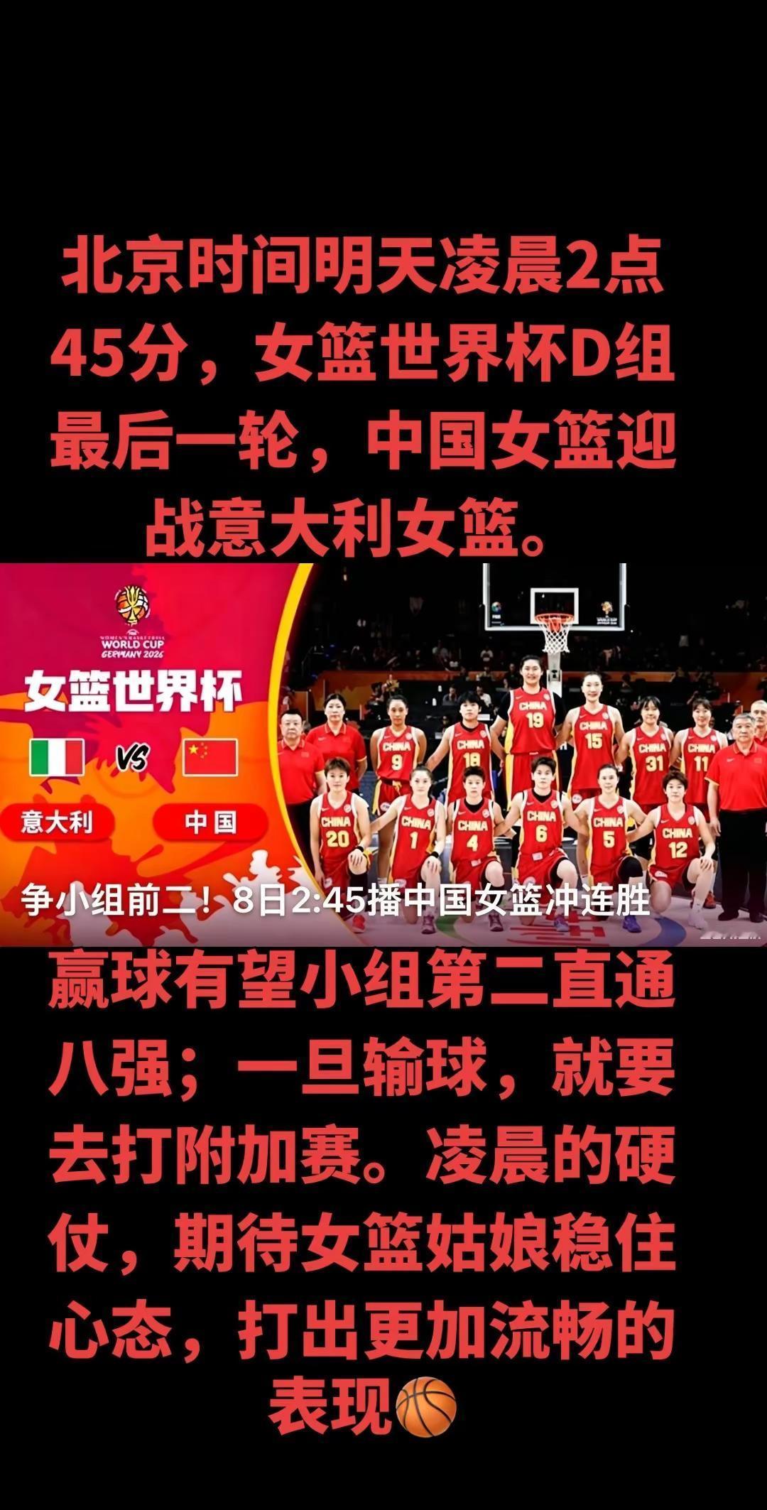 🔥明天凌晨2点45分！女篮世界杯小组收官关键战！中国女篮迎战意大利！争夺小组前