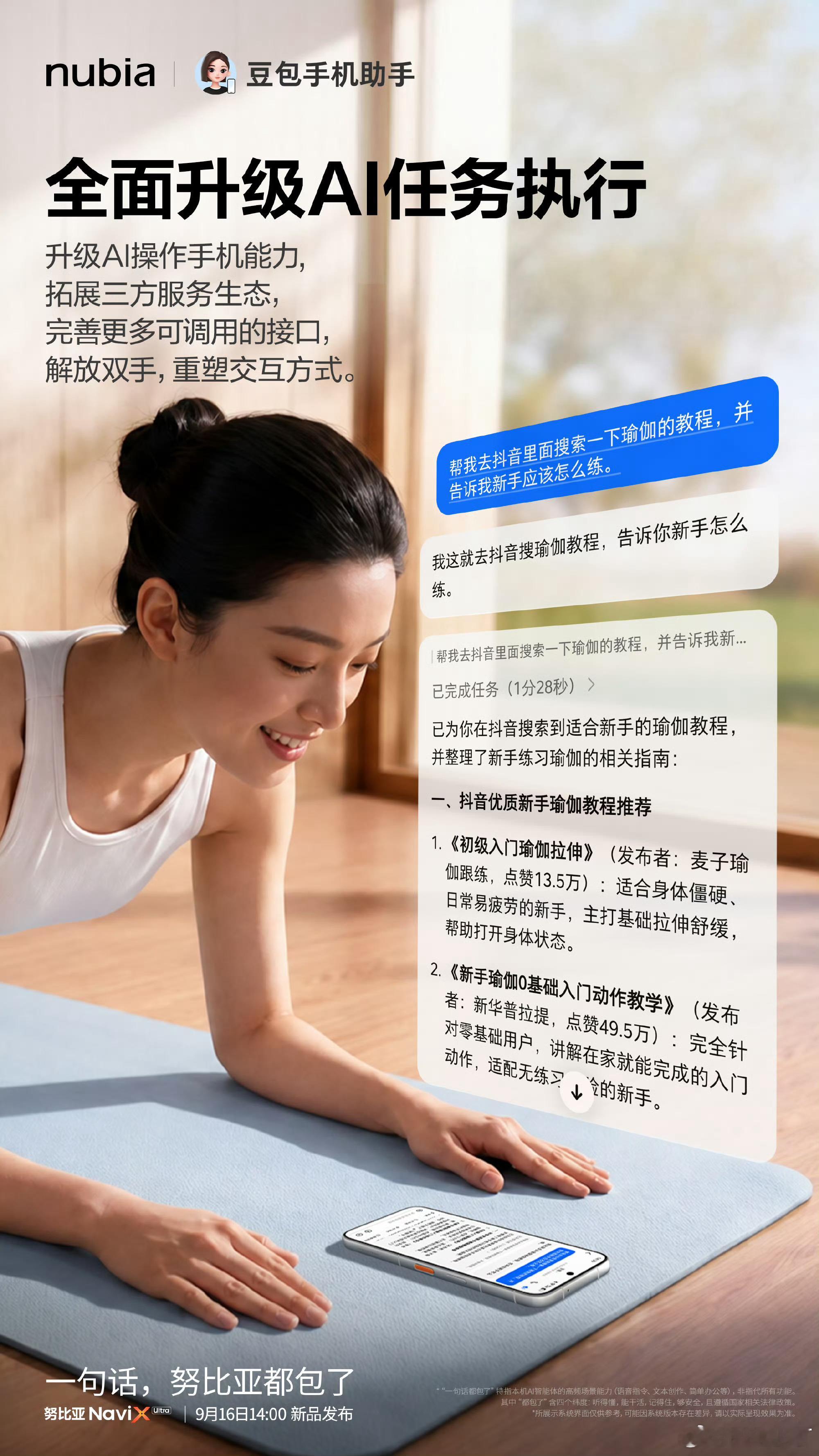 全球首款AI智能体手机今日开售豆包手机预约量突破36万人 努比亚NaviX Ul