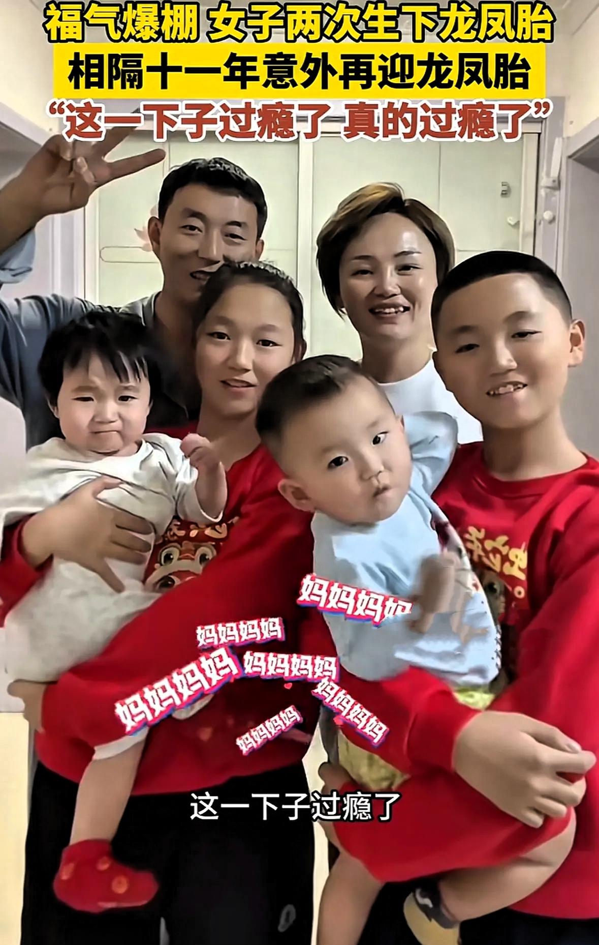 简直就是福气爆棚！3月21日，在山东菏泽，一位女子在相隔11年之后再次顺利诞下一