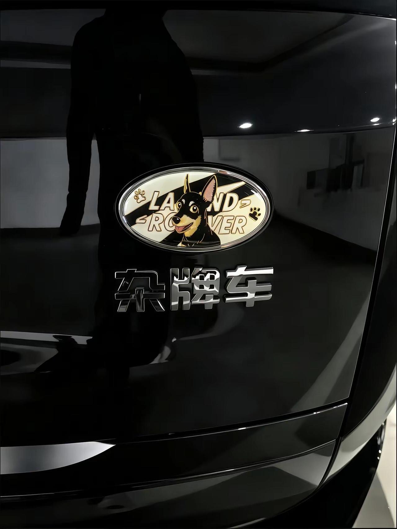 路虎揽胜私人定制车标欣赏。路虎 路虎卫士 路虎揽胜
