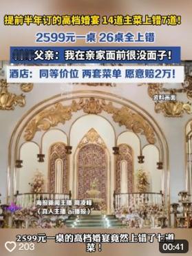 离大谱！江西南昌，男子给儿子办婚宴，在酒店花64900元订了26桌酒席，每桌25