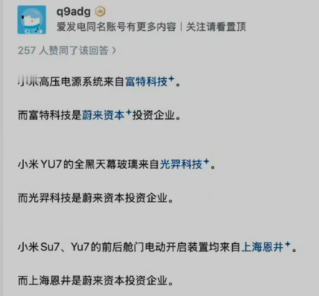 来看看小米汽车到底是谁造的，一翻供应商列表，重要部件都是蔚来资本投资的厂子[笑c