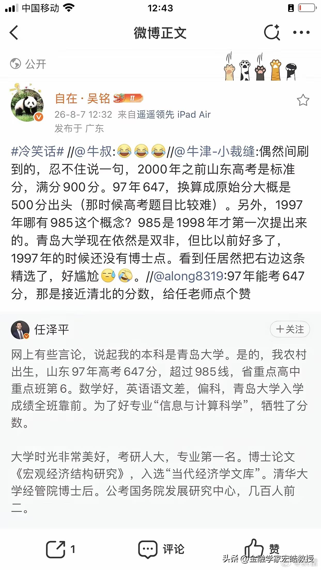 很多人说任某1997年高考647分堪比清北，实则存在常识硬伤。特地查了一下，当年