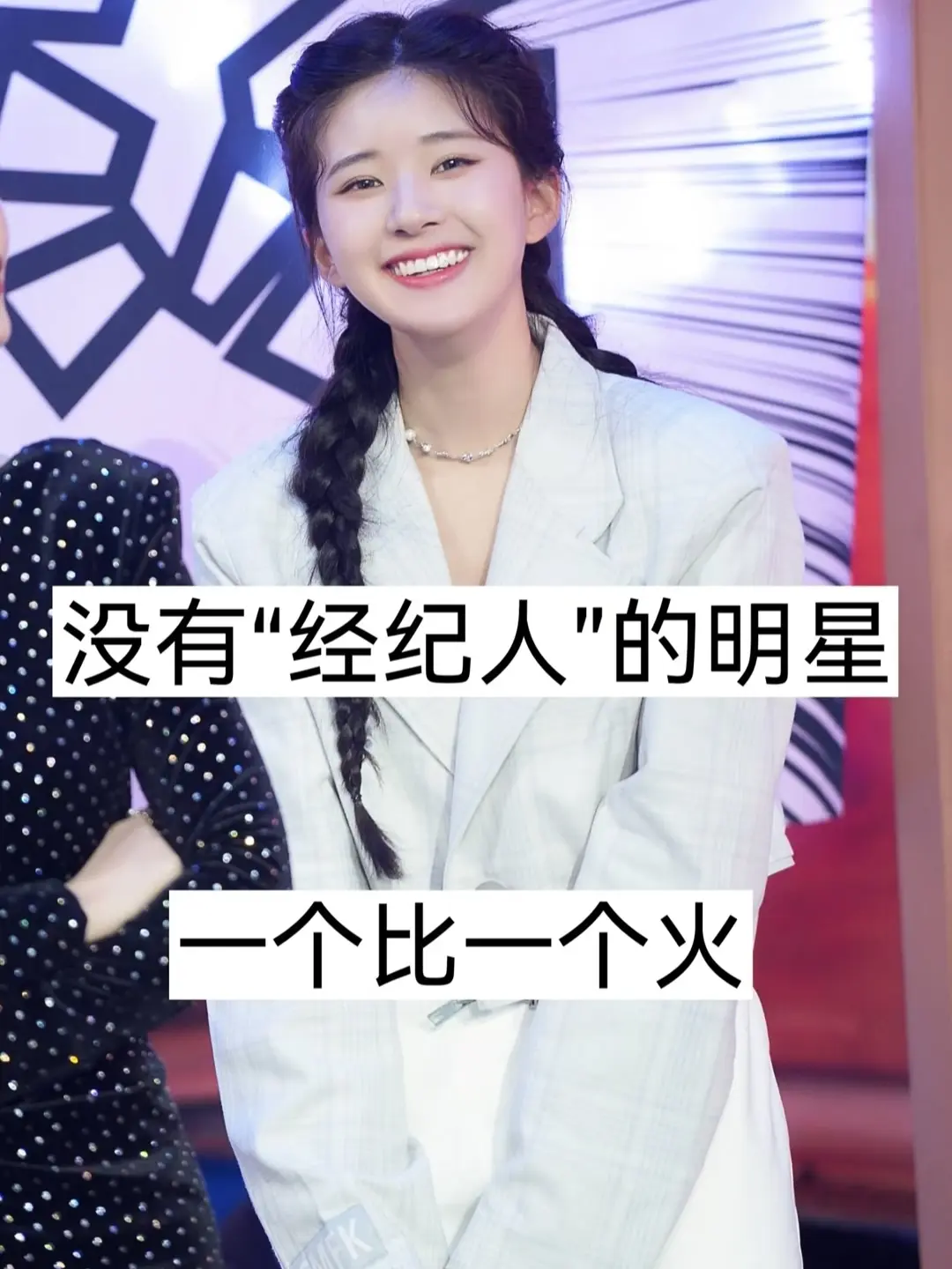 没有“经纪人”的明星，一个比一个火。