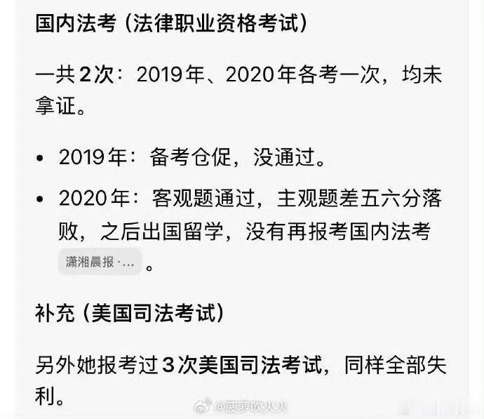 曝张雅琪五次法考没过曾参加《令人心动的offer》并营造“高精力学霸”形象的张雅