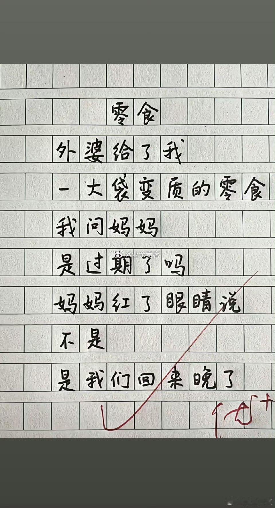 是我们回来晚了 