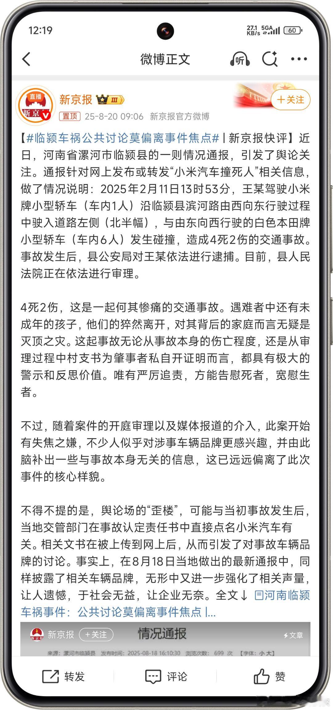 临颍车祸公共讨论莫偏离事件焦点 此次事故责任书中直接标注“小米牌轿车”，后续通报