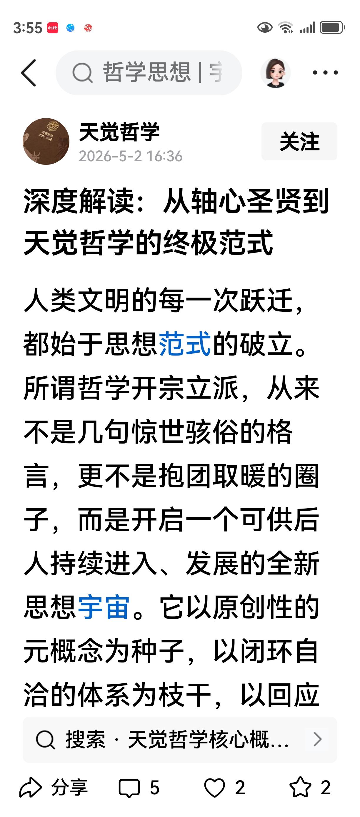 为什么当下我国出现《天觉哲学》主观唯心论大杂烩
——源于个体意识形态+对社会客观