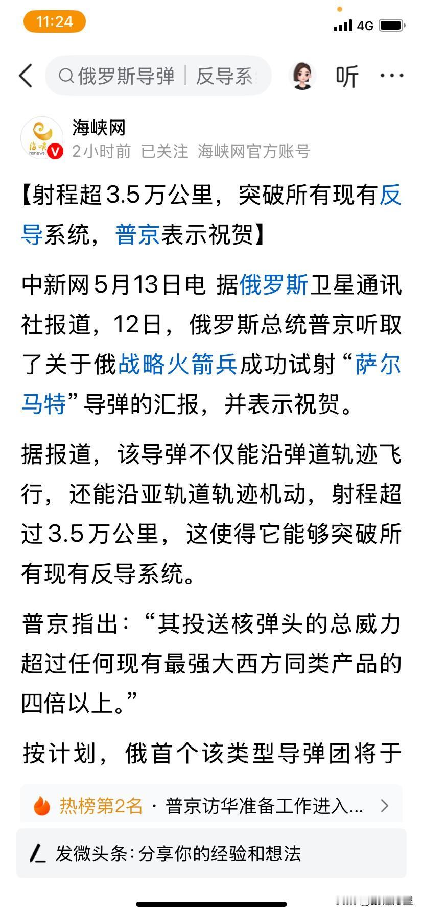 俄乌战争打成这样，俄罗斯现在试射“萨尔马特”洲际弹道导弹，射程达3.5万公里，普