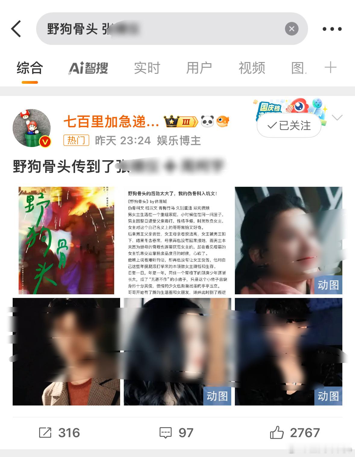 尼玛野狗骨头这么糙的文都能影视化！！！那得魔改成什么样[汗] ​​​