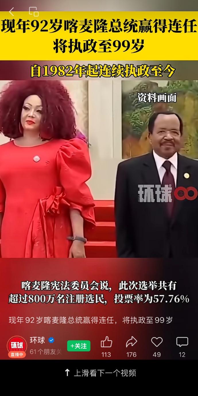 现年92岁喀麦隆总统赢得连任，将执政至99岁