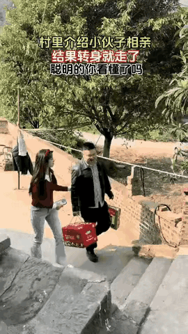 笑喷了！小伙子在媒人的介绍下兴冲冲地提着酒和礼品去相亲，万万没想到却在看见相亲女