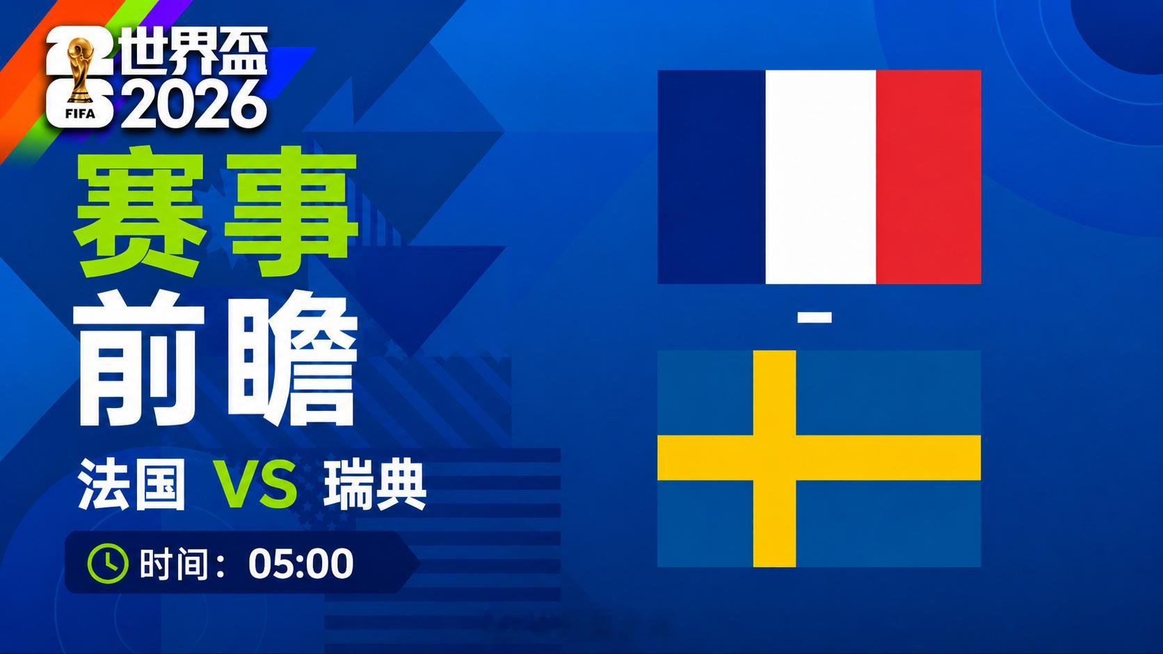 🏆104场赛事48路人马矢做足球王者1/16賽事尽览👗🔝 2026美加墨球