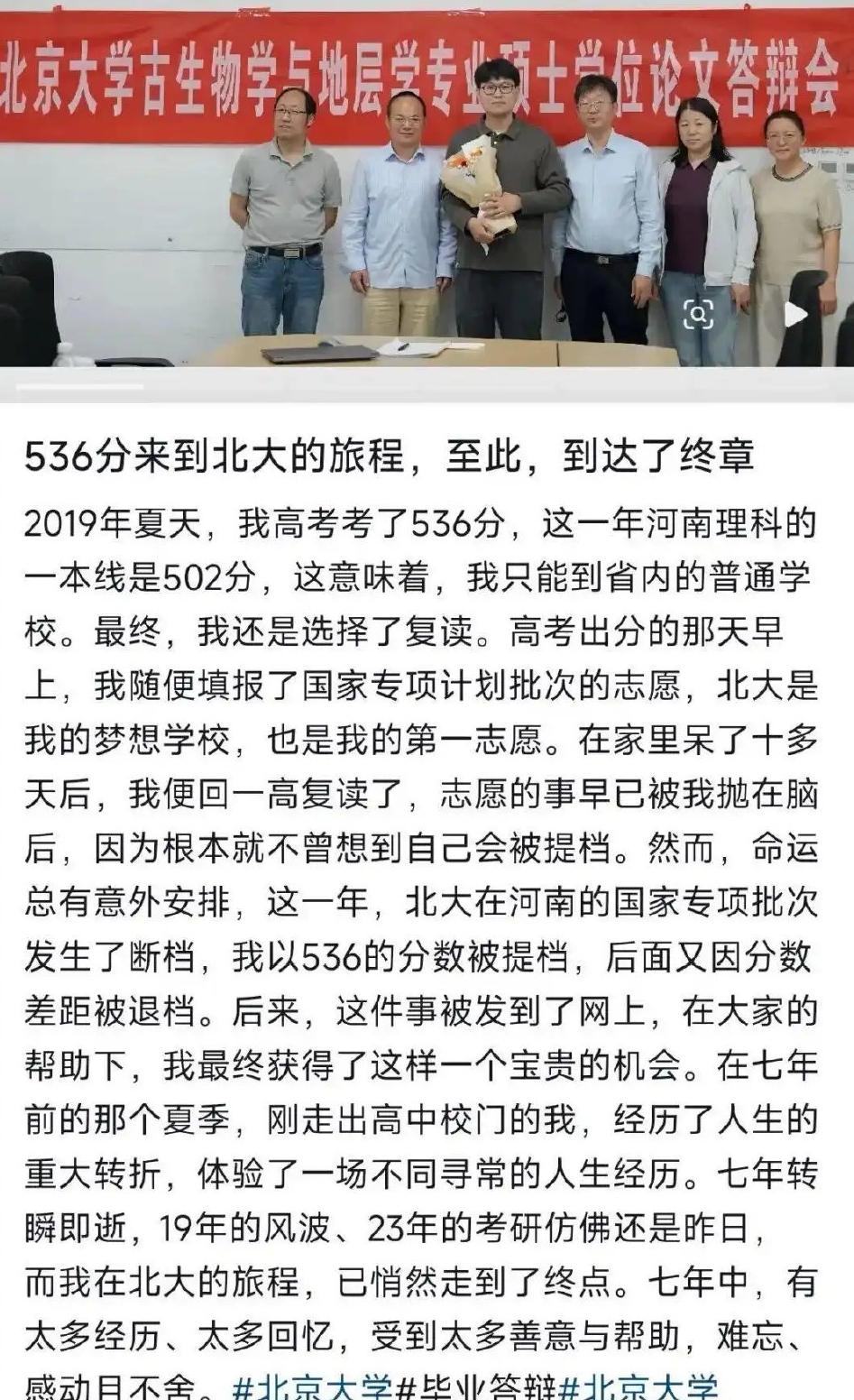 高考536分上北大，这事儿听起来就像天方夜谭，但河南小伙小赵做到了。2019年，