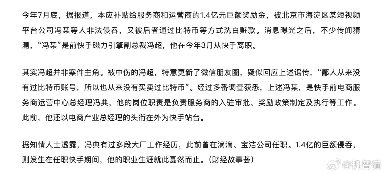 快手高管创下大厂贪腐新纪录：本应补贴给服务商和运营商的1.4亿元巨额奖励金，被北
