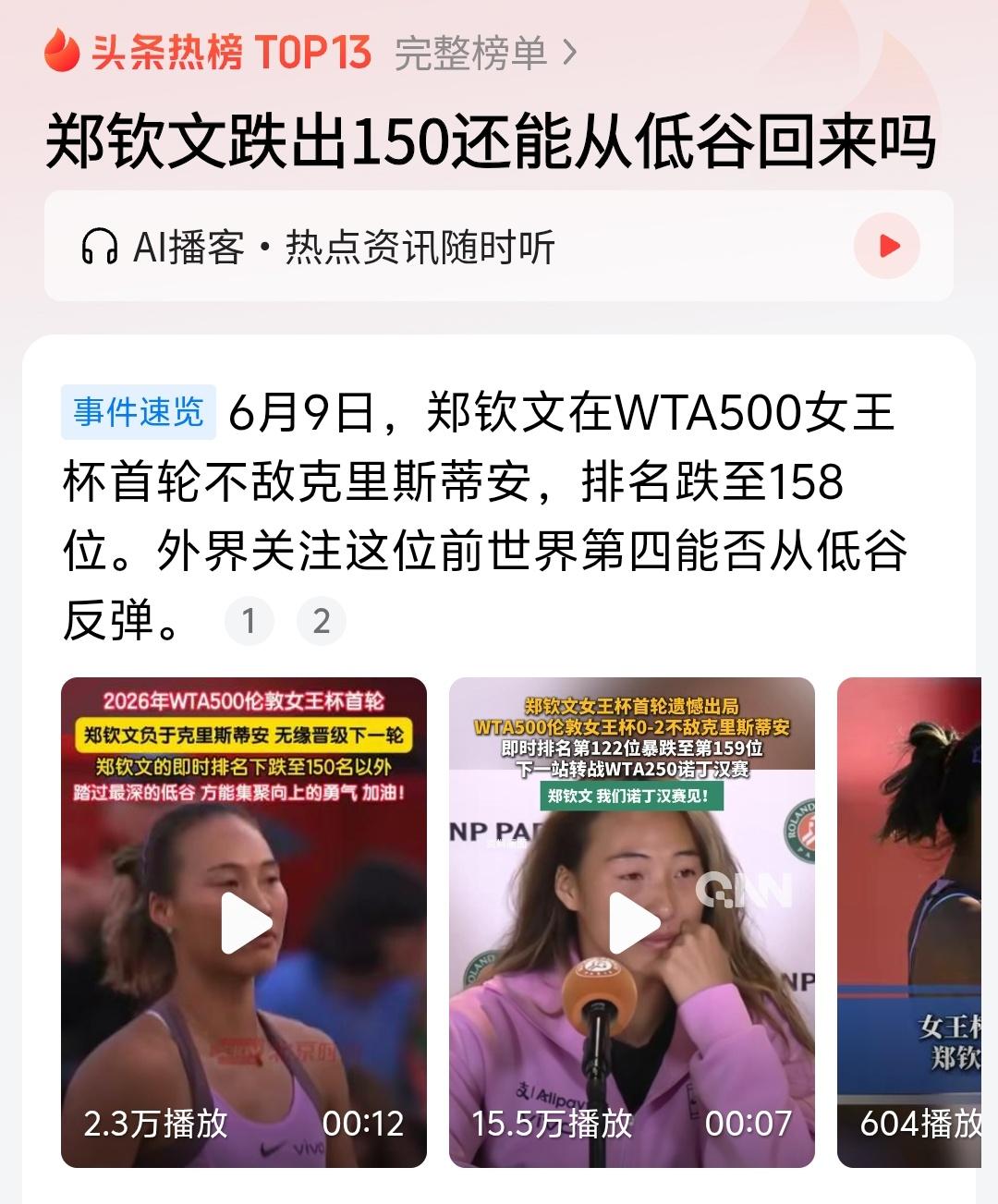 本来以为奥运会金牌是郑钦文的开始，没想到那就是她的职业生涯最巅峰，或许郑钦文没有