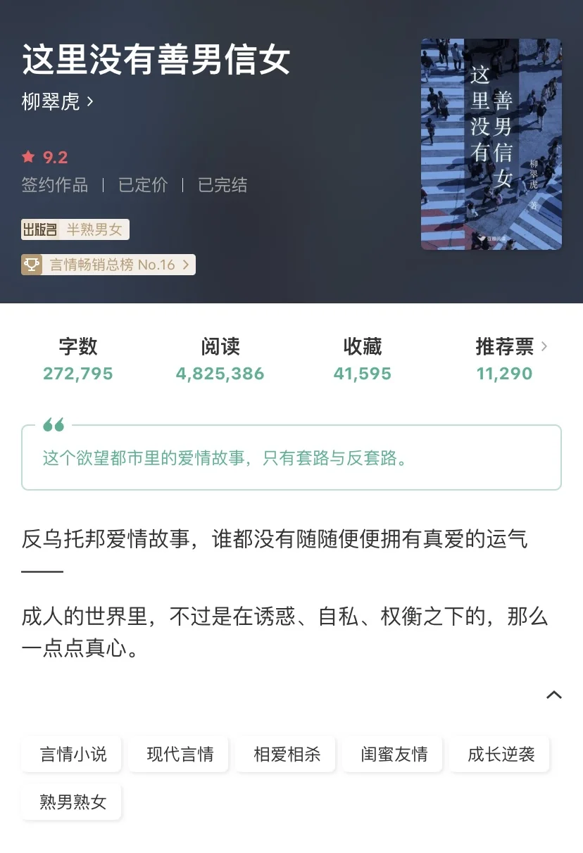 返乌托邦爱情故事，套路与反套路