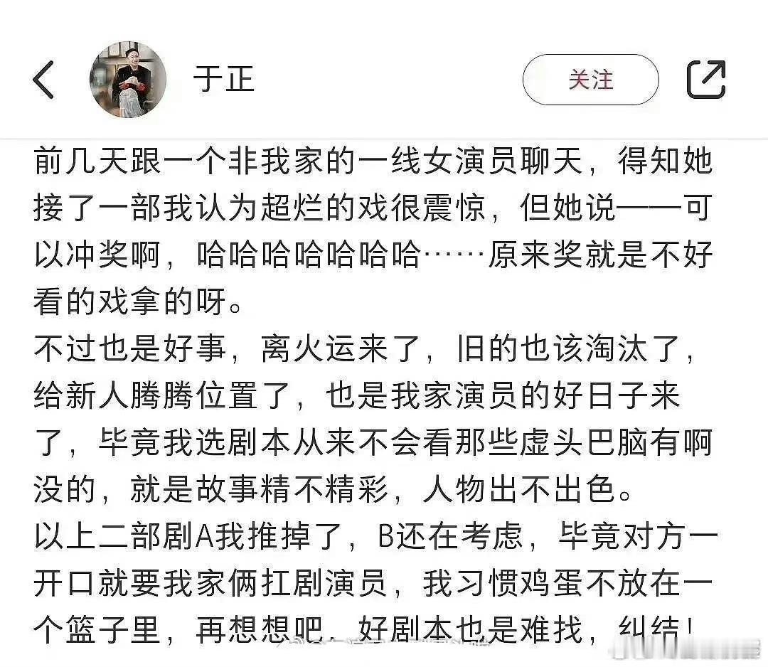 #于正曝一线女演员接了一部超烂的戏# 非于正家的一线女演员、想拿奖、于正认识应该