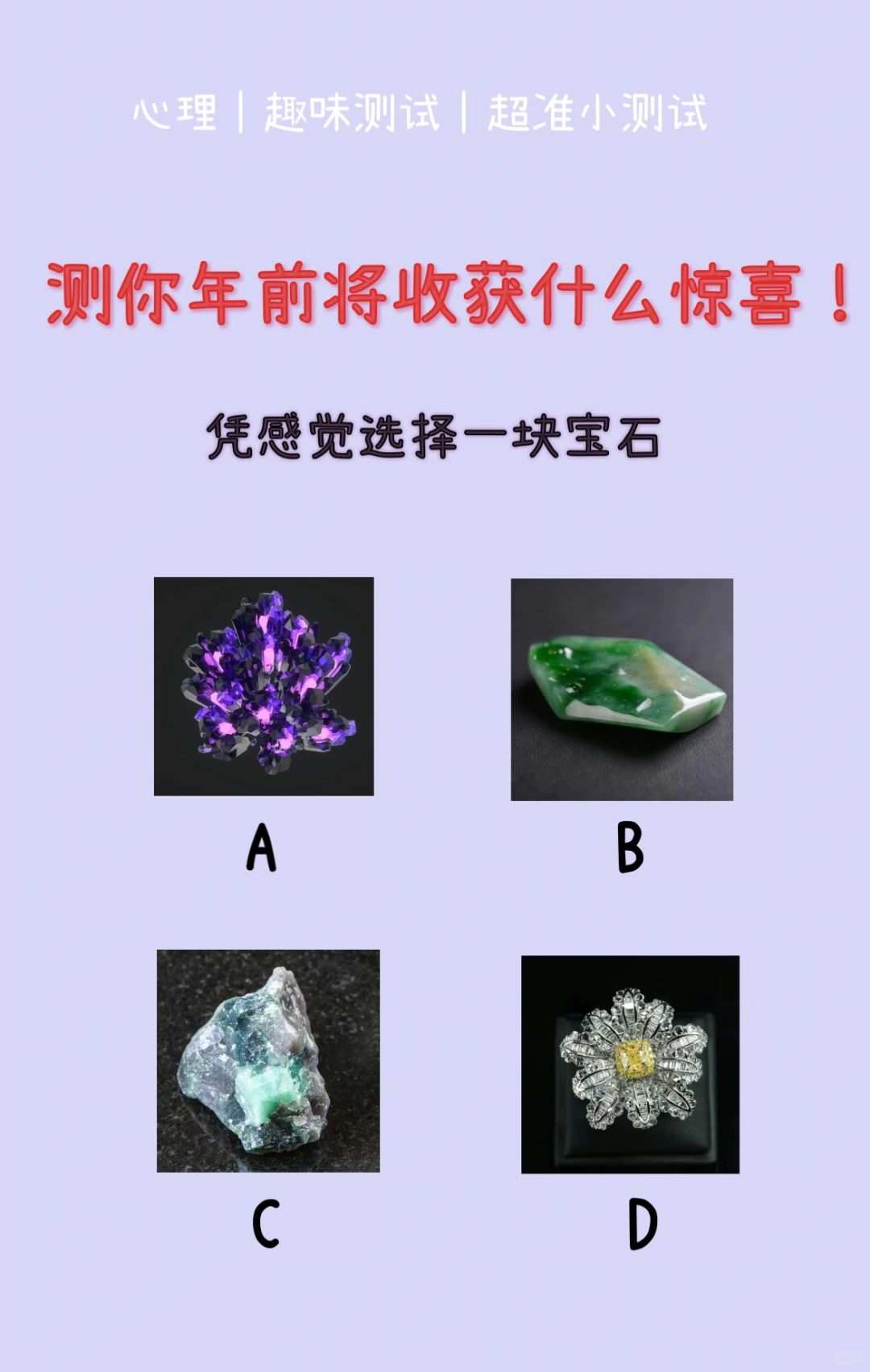🔥测试｜测你年前将收获什么惊喜！