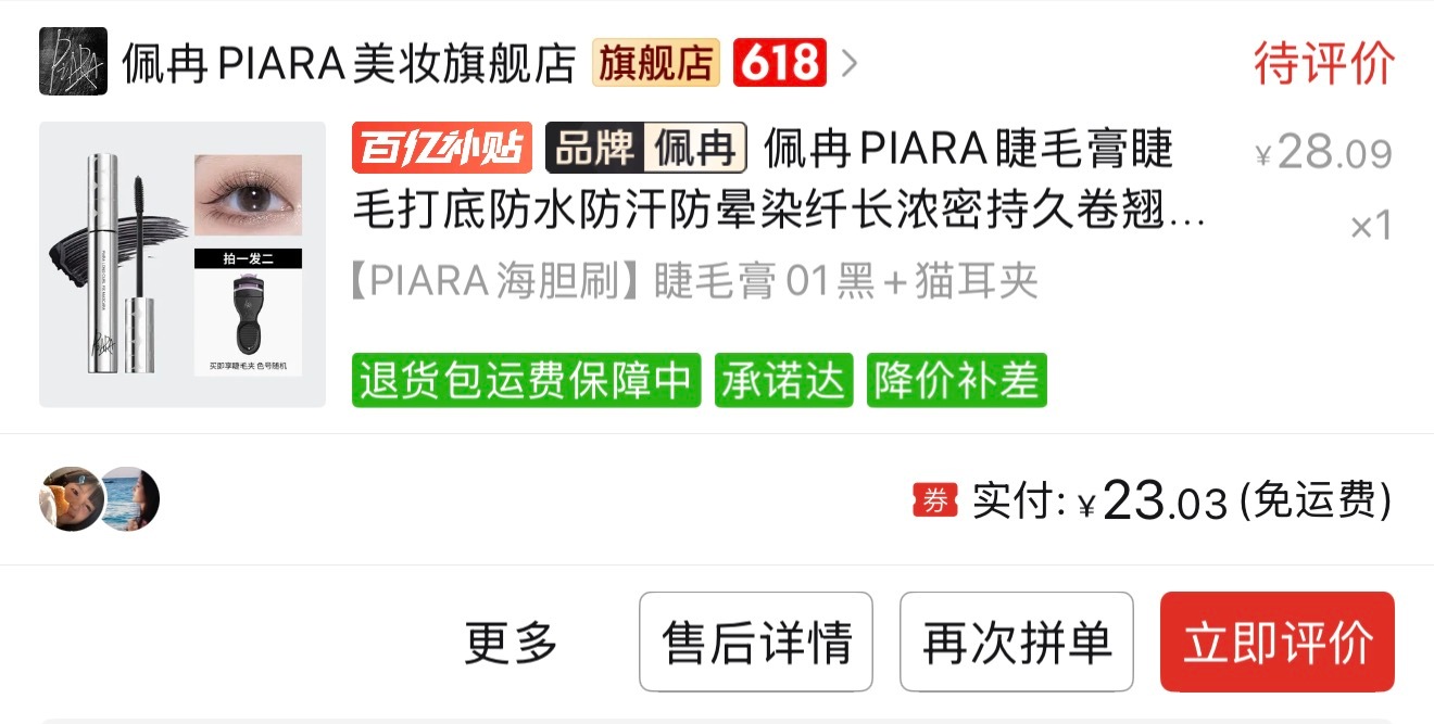 我觉得最好用的睫毛膏：ukiss和佩冉首先是便宜的要命  其次我觉得这两个的刷头