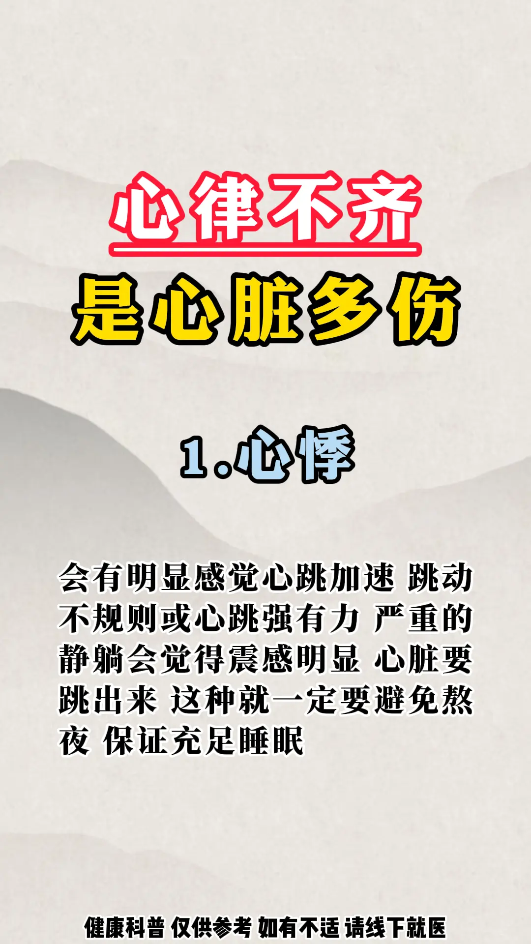健康科普 心律不齐 胸闷 长知识