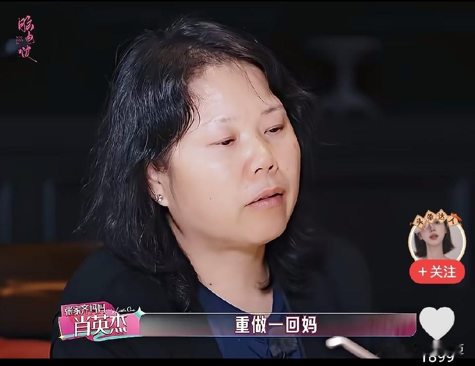 张家齐妈妈对张家齐说，我想重做一回妈，重新养你一回。张佳琪回答，不需要了。

有