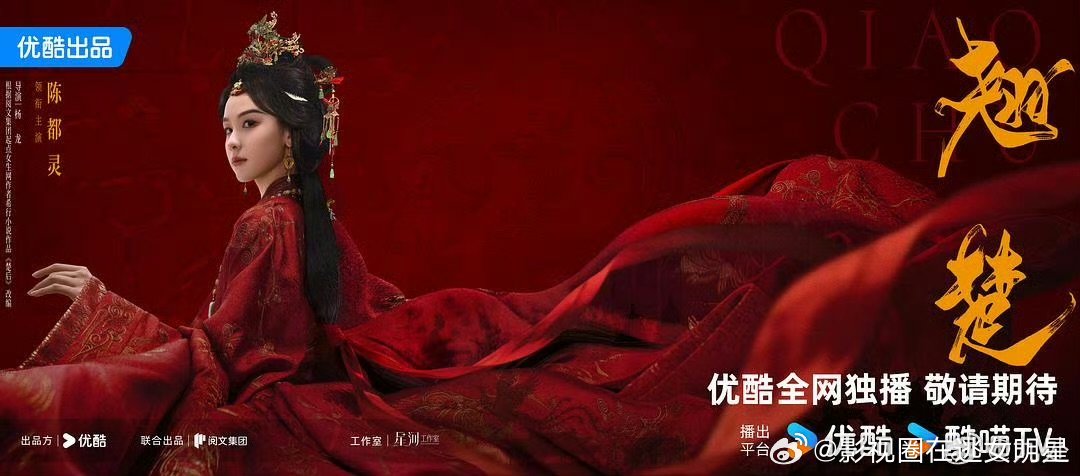 陈都灵周翊然翘楚过审下证由优酷出品，阅文集团联合出品，杨龙执导，李旻编剧，陈都灵